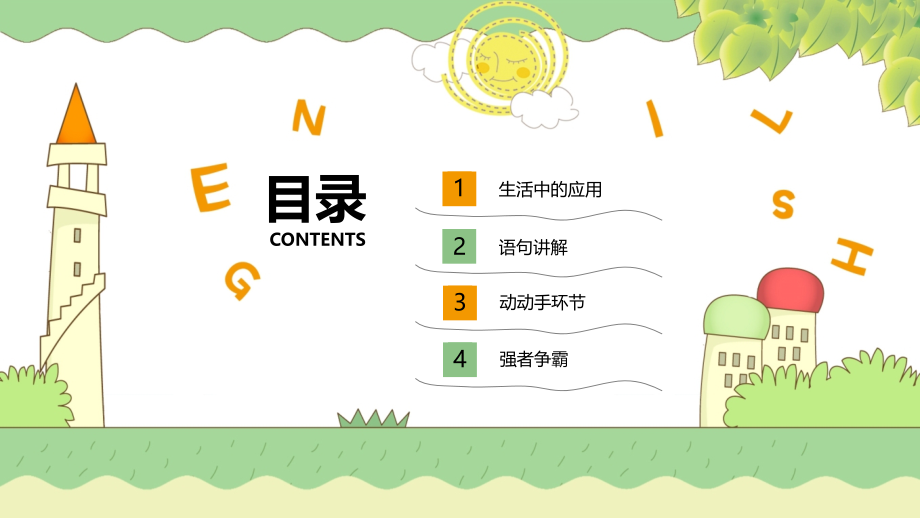 趣味c++编程-第6课.ppt_第2页
