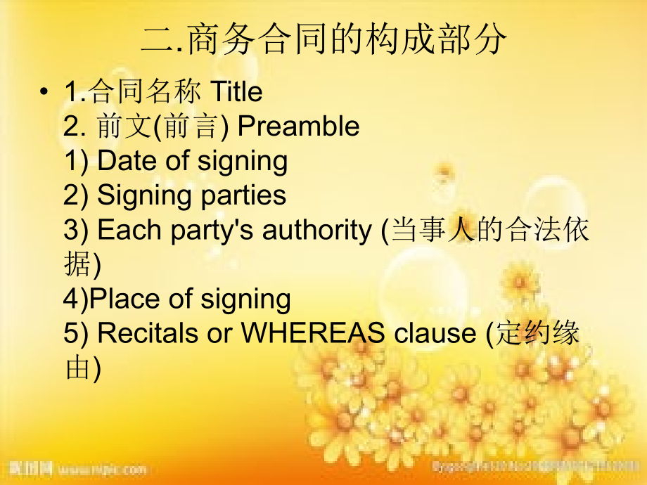 商务英语翻译-contract合同翻译.ppt_第2页