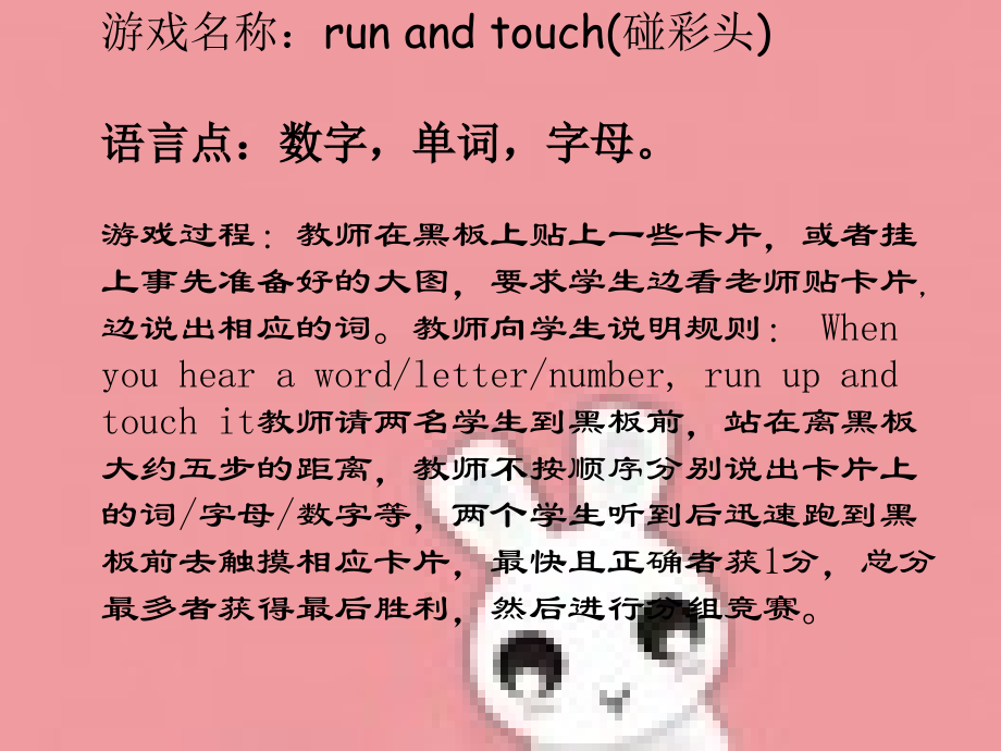 常用的英语小游戏.ppt_第2页