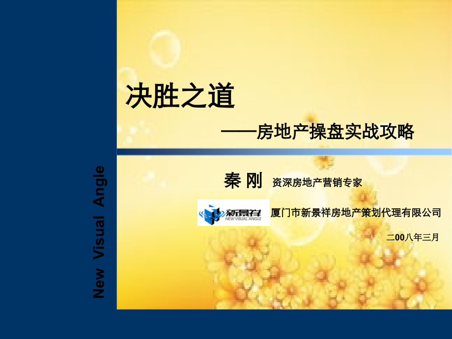 房地产操盘实战攻略.ppt.ppt_第1页