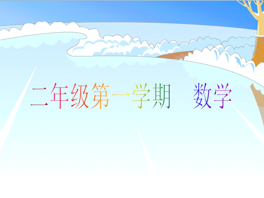 二年级幻方.ppt_第1页