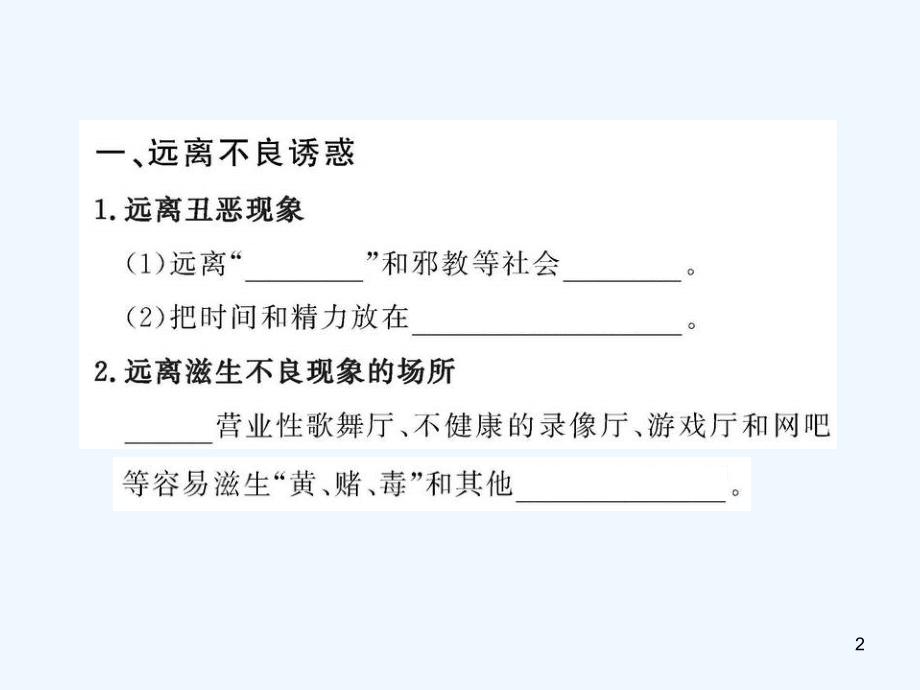 拒绝诱惑.ppt_第2页