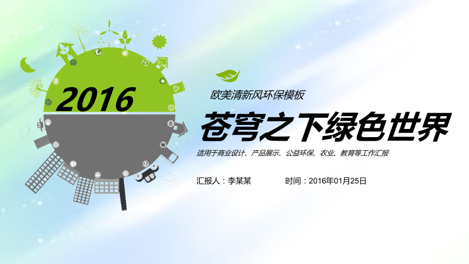 新能源图标模版.ppt_第1页