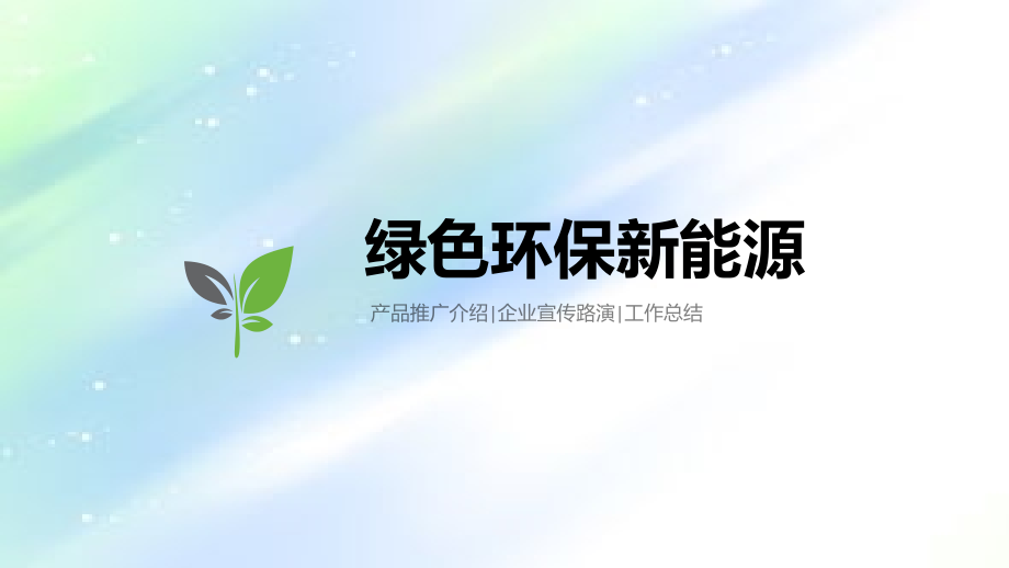 新能源图标模版.ppt_第2页