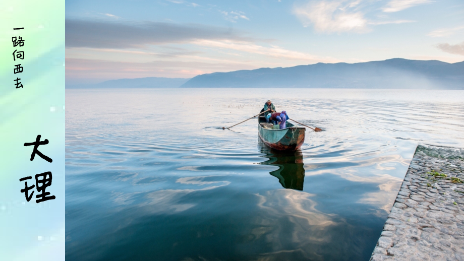 云南大理旅游景点介绍.ppt_第1页