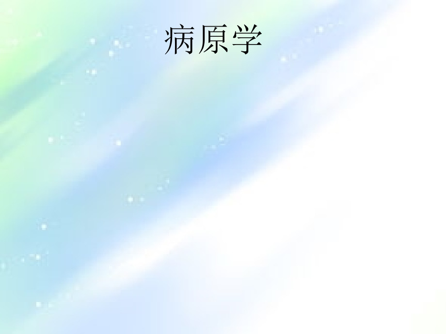 鼠疫趣味课件-鼠疫历史.ppt_第2页