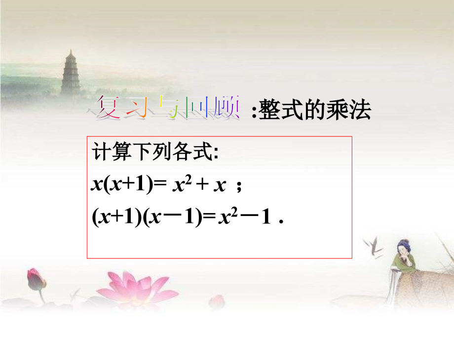 人教版八年级上册数学公开课《因式分解课件》-PPT.ppt_第2页