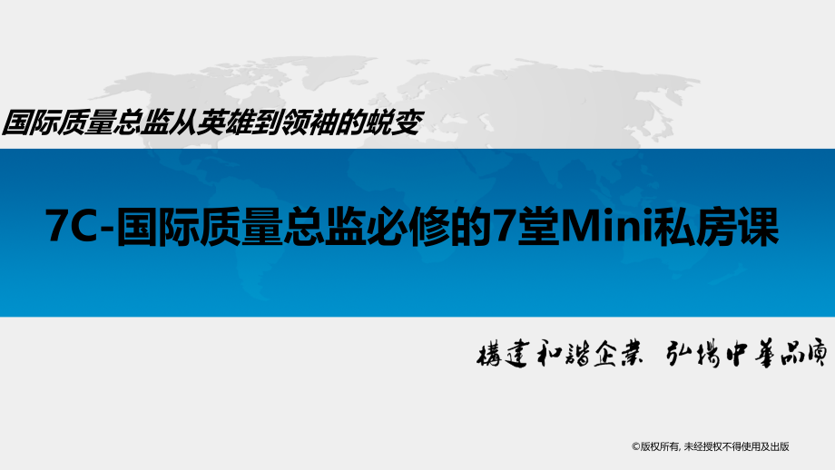 质量总监管理培训-深圳质量管理培训师.ppt_第1页