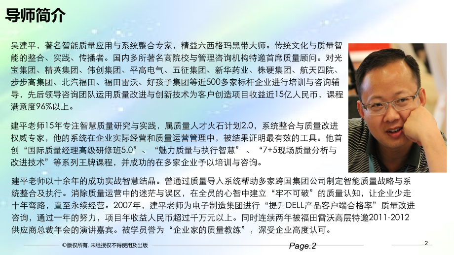 质量总监管理培训-深圳质量管理培训师.ppt_第2页