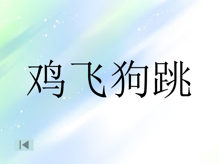 团队游戏室内.ppt_第2页