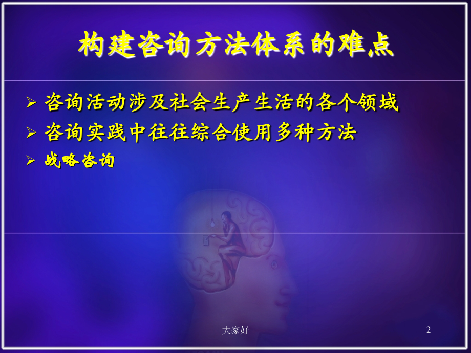 信息咨询方法.ppt_第2页