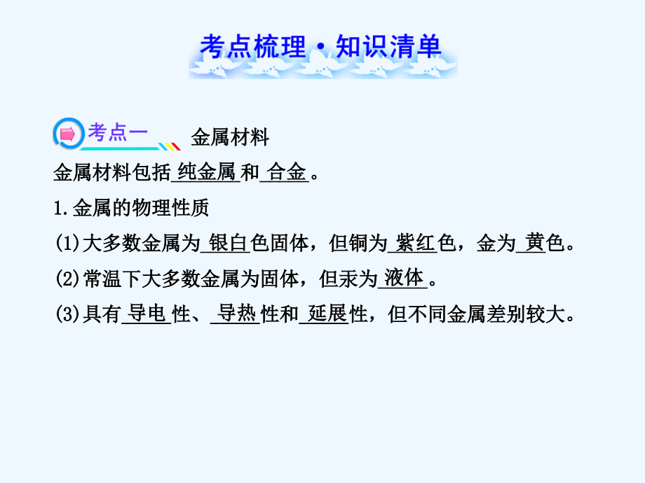 人教版金属和金属材料(3).ppt_第2页