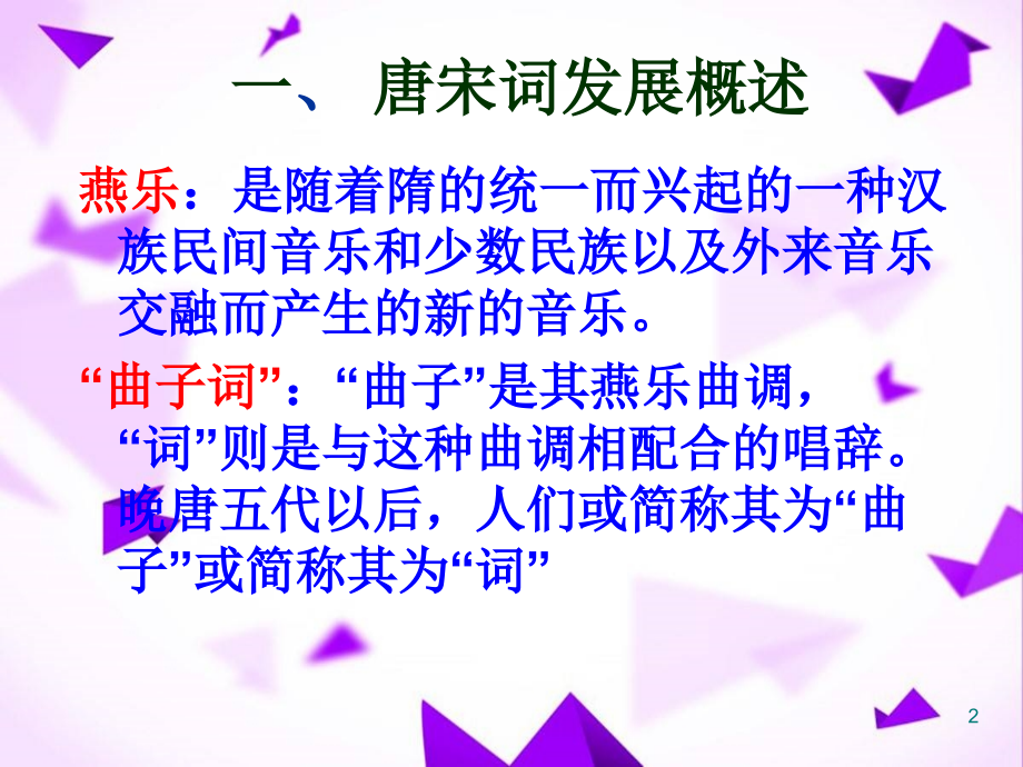 宋词文学常识.ppt_第2页