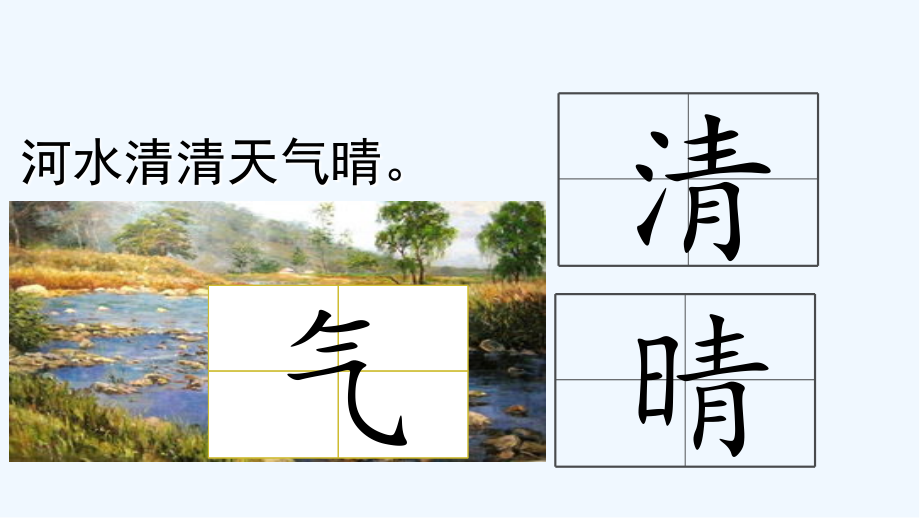 部编一年级下册语文小青蛙-PPT.pptx_第2页