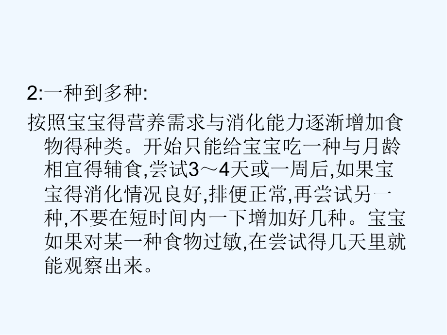 给婴儿添加的辅食的顺序ppt.pptx_第2页