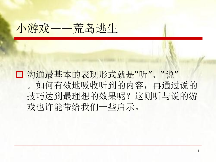 商务沟通.ppt_第1页