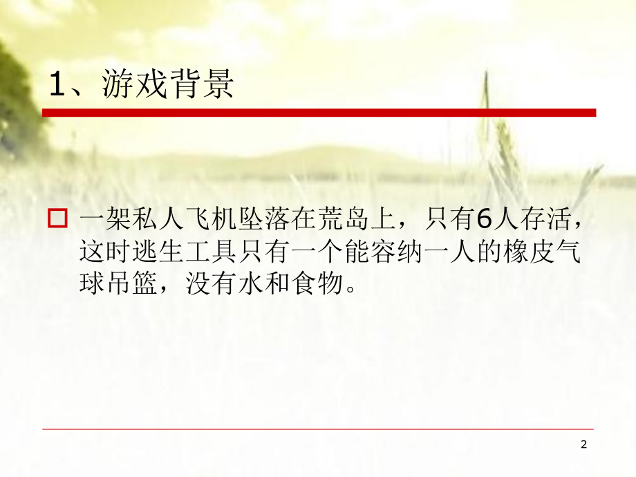 商务沟通.ppt_第2页
