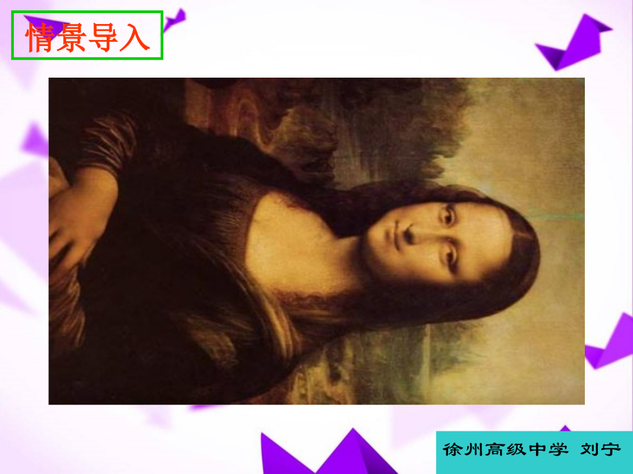 图形的旋转课件.ppt_第2页