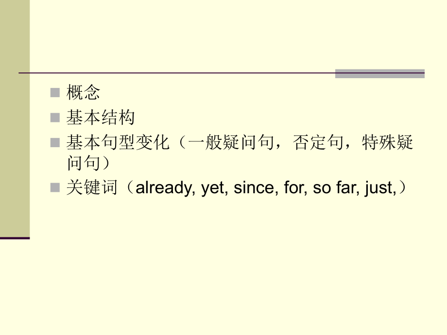 初中英语语法复习——现在完成时课件.ppt_第2页