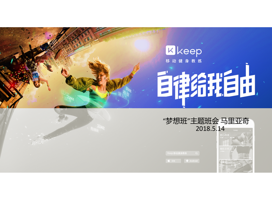 自律给我自由.ppt_第1页