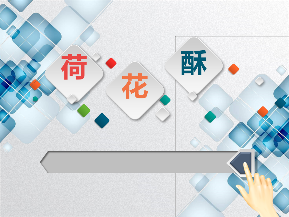 全国职业院校信息化教学大赛课件.ppt_第2页