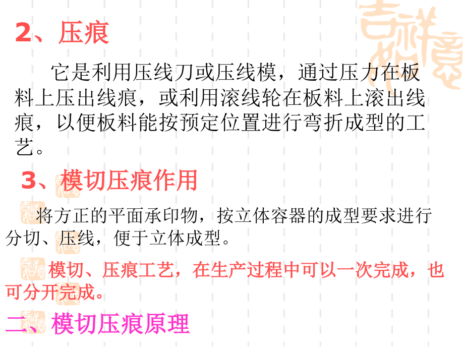 第4章.模切压痕.ppt_第2页