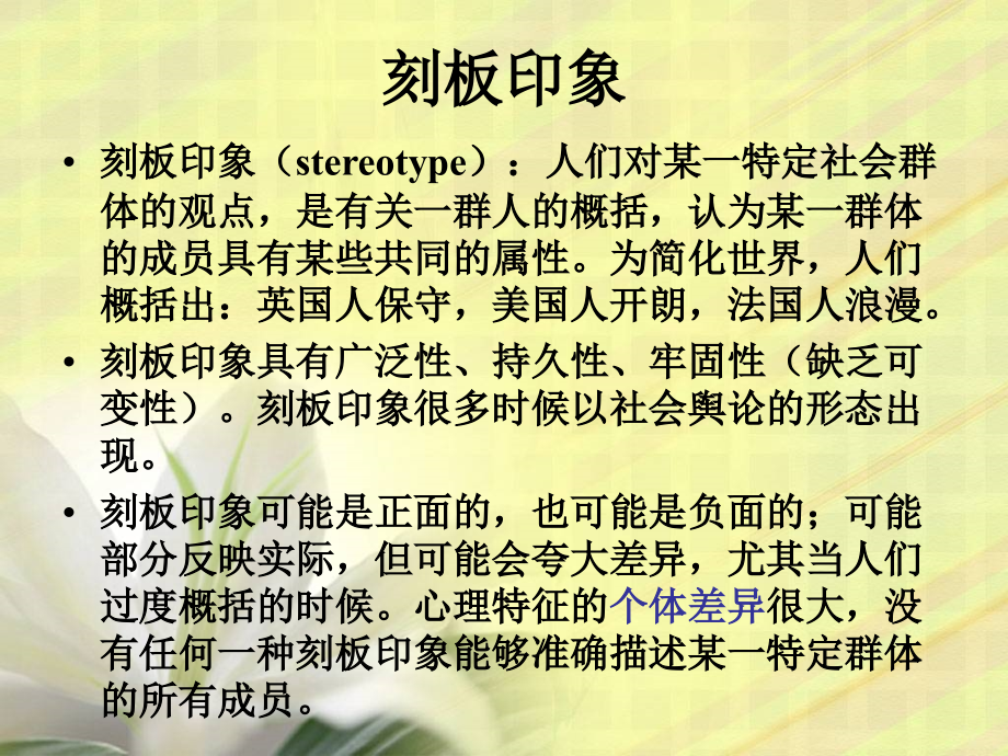 第2章性别刻板印象.ppt_第2页