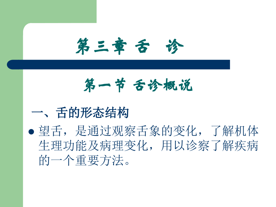 舌诊-图片较全.ppt_第1页