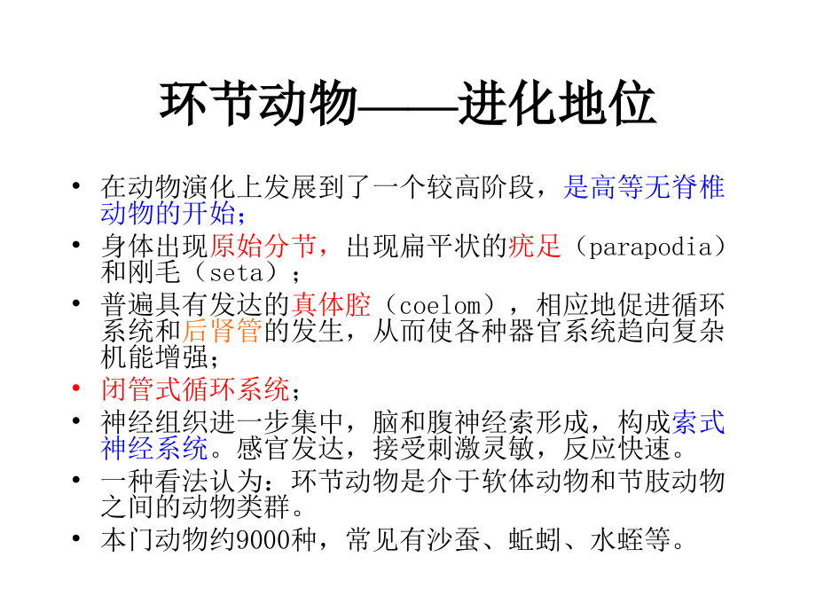 动物生物学课件15(西北大学).ppt_第2页