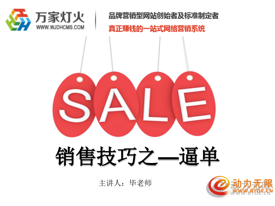 销售技巧如何逼单.ppt_第1页