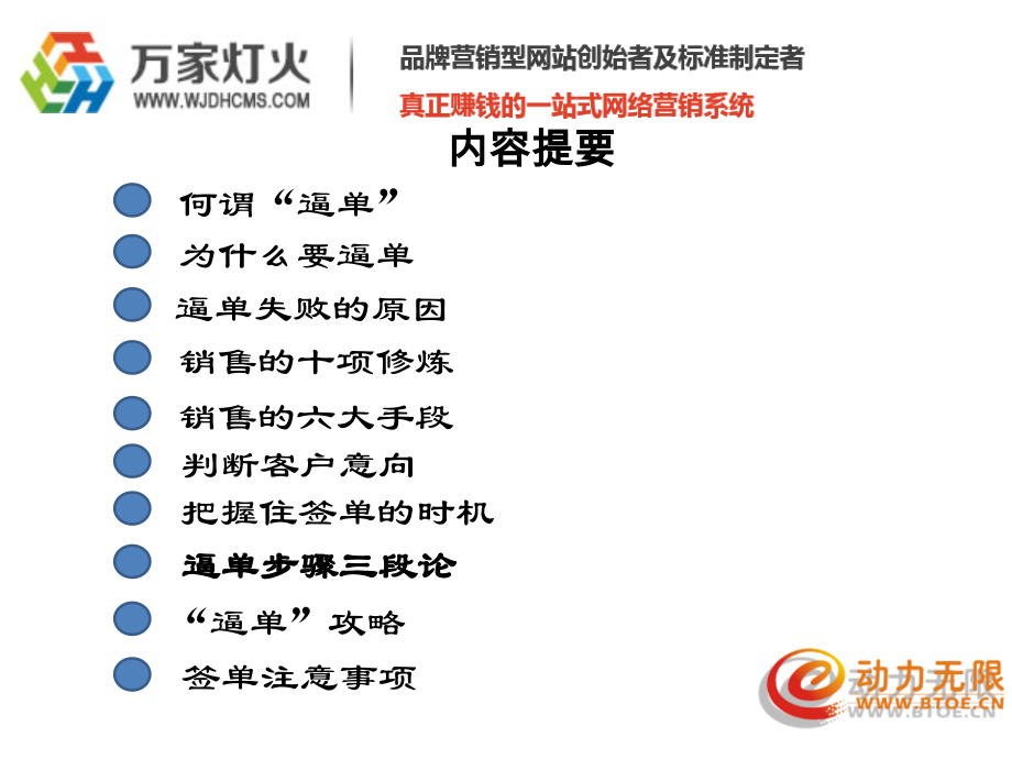 销售技巧如何逼单.ppt_第2页