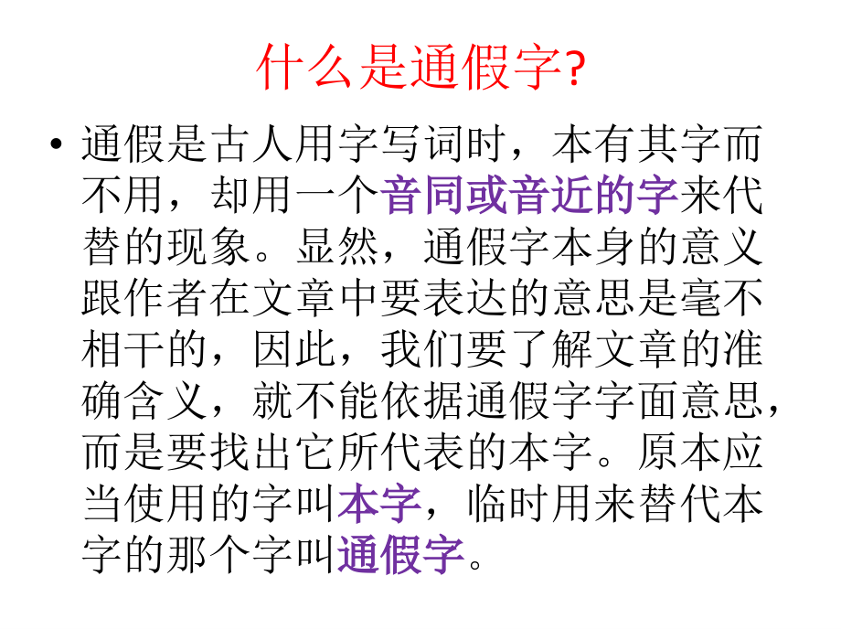 通假字.ppt_第2页