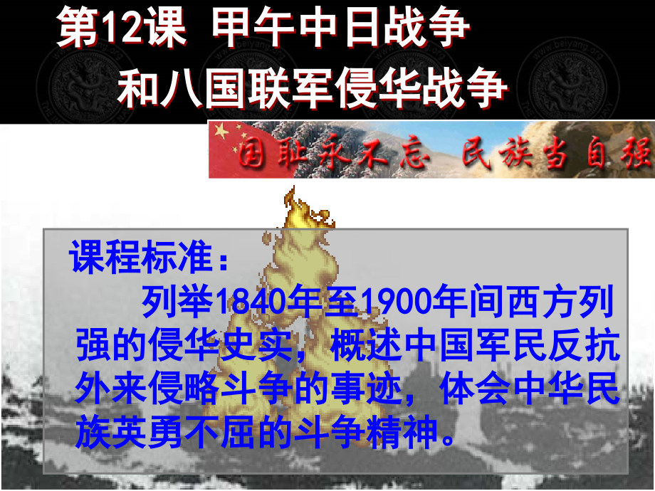 第12课甲午中日战争和八国联军侵华.ppt_第2页