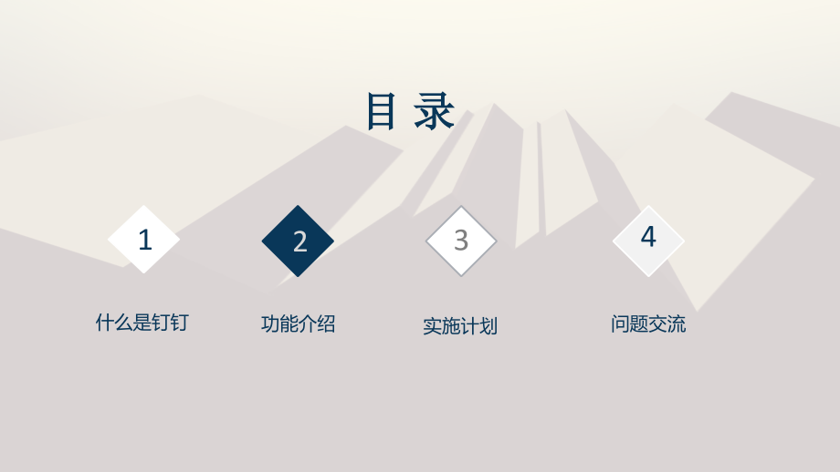 钉钉功能介绍(公开版).ppt_第1页