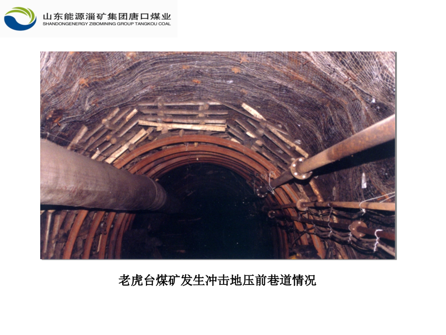 冲击地压防治知识培训课件1.ppt_第2页