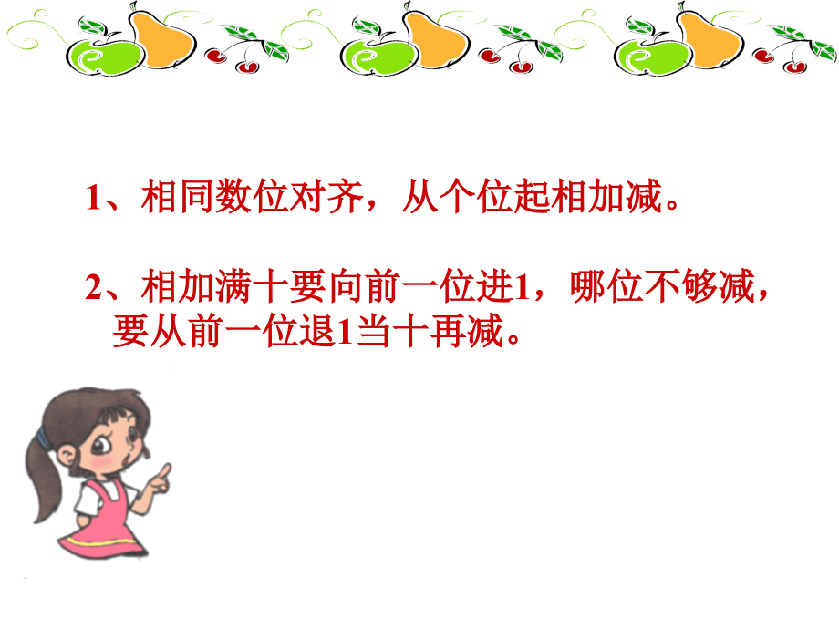 人教版四年级数学下册《小数的加减法》PPT课件.ppt_第2页