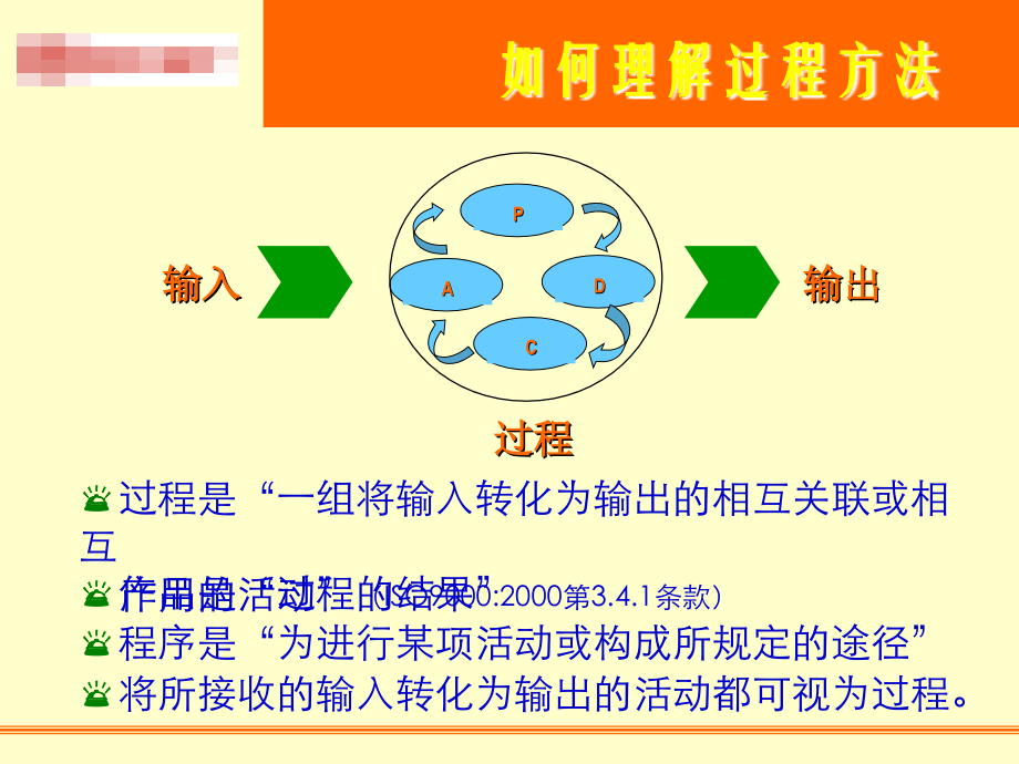 过程方法.ppt_第2页