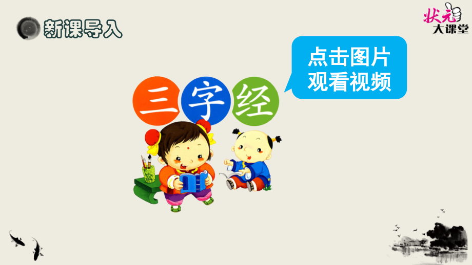 人教版六年级语文下册1、文言文两则课件.ppt_第2页