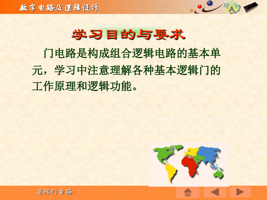 集成逻辑门电路..ppt_第2页