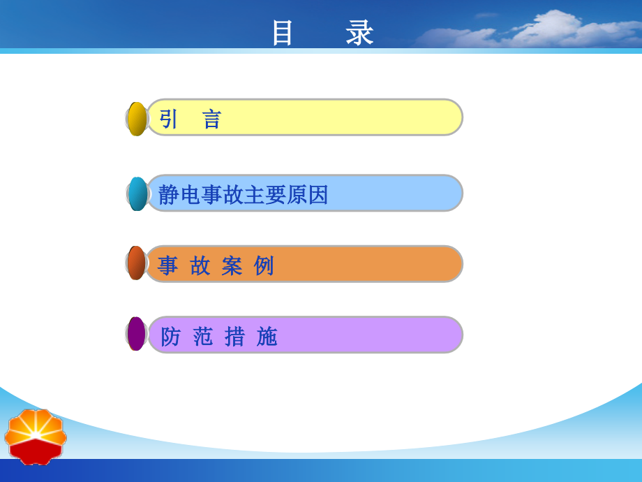 静电的危害安全经验分享.ppt_第2页