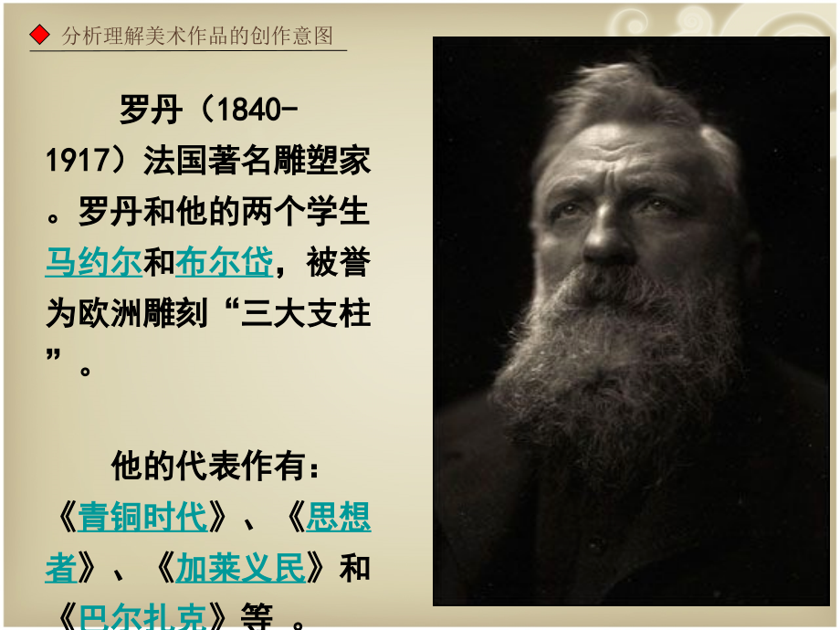 第七课分析理解美术作品的创作意图.ppt_第2页