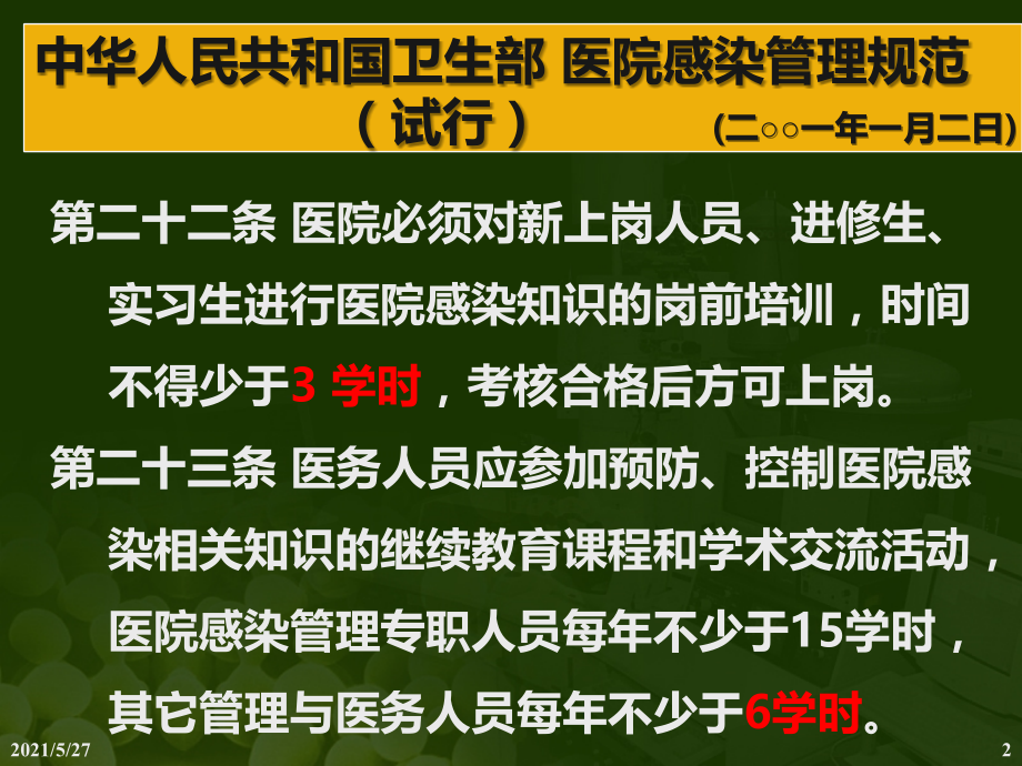 院感岗前培训.ppt_第2页