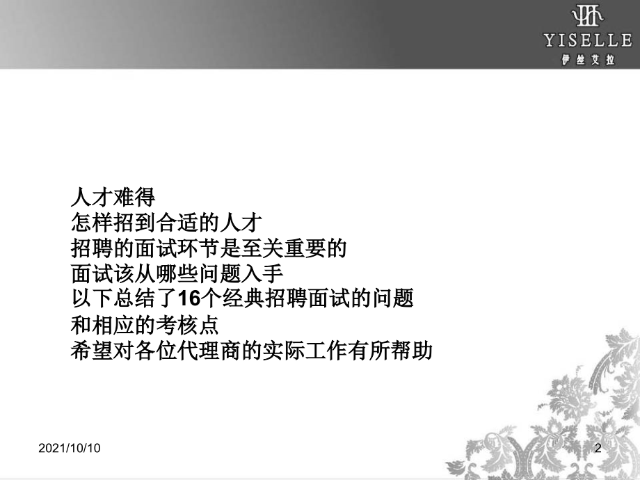 16个经典招聘面试问题.ppt_第2页
