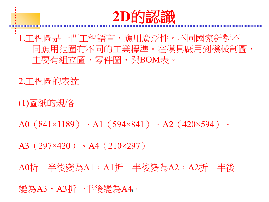 机械识图基本知识..ppt_第1页