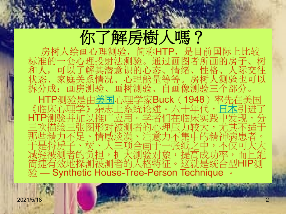 房树人心理解析.ppt_第2页