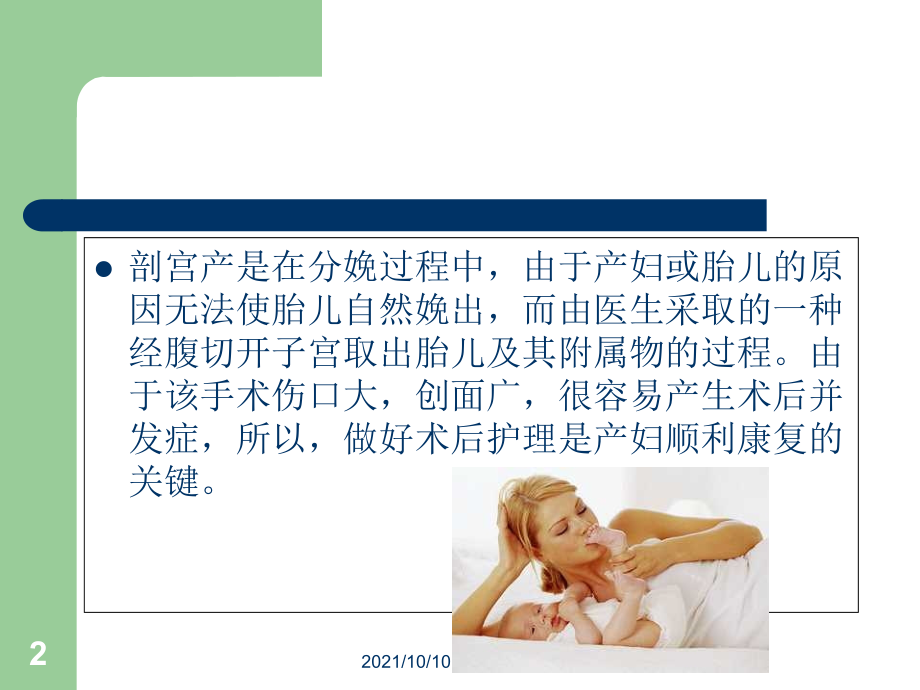 剖宫产术后护理及健康教育..ppt_第2页