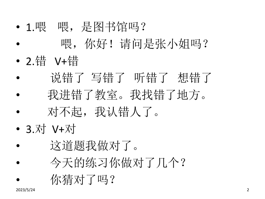 汉语口语速成-23.你打错了.ppt_第2页