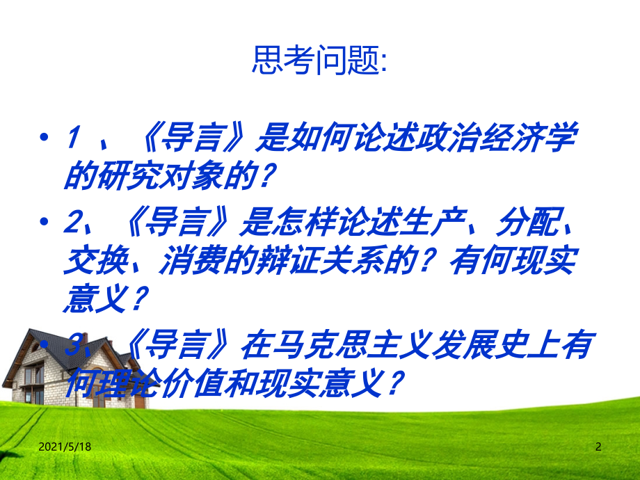 《政治经济学批判导言》解读-(讲课).ppt_第2页