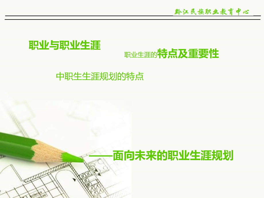 第一章职业生涯规划与职业理想.ppt_第2页