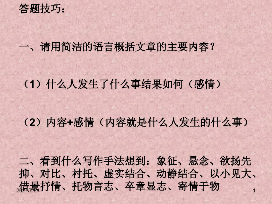 七年级语文考试答题技巧.ppt_第1页